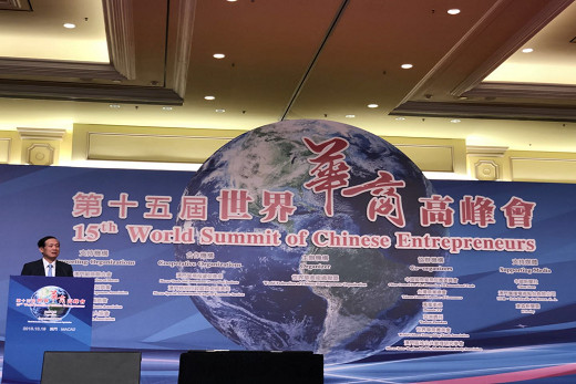 第15屆世界華商高峰會